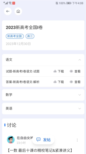 選擇科目并點擊下載