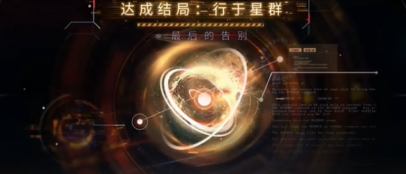 《戀與深空》沈星回「行于星群」結局攻略:解鎖理想主義光輝!