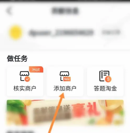添加商戶按鈕
