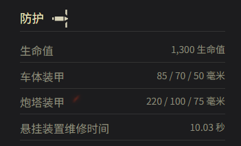 坦克世界煉金大師參數是多少？詳細數據