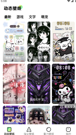 壁紙預(yù)覽收藏界面