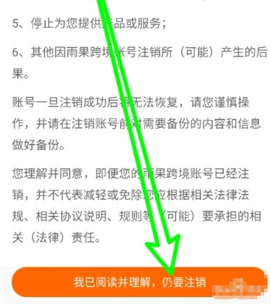 雨果跨境注銷賬號：3步搞定，不用等客服-景澄手游網(wǎng)