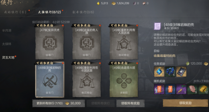 裝備強化