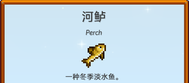 星露谷物語(yǔ)河鱸如何收集?冬季垂釣攻略