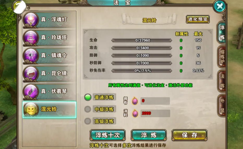 混元鈴淬煉圖示