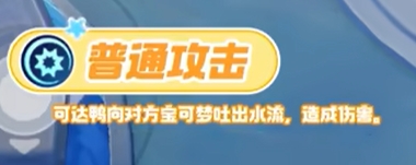 寶可夢大集結(jié)可達(dá)鴨技能詳解與特性介紹-景澄手游網(wǎng)