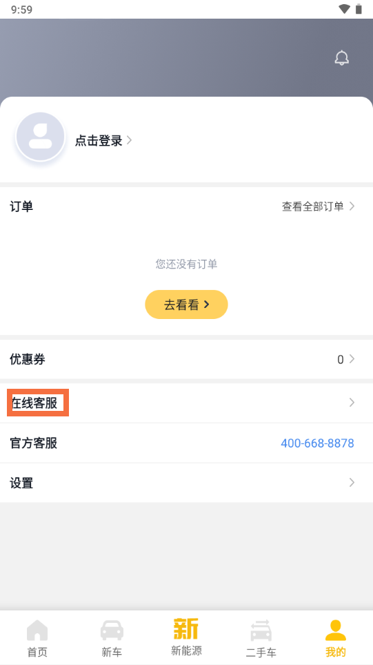 花生好車app我的頁面