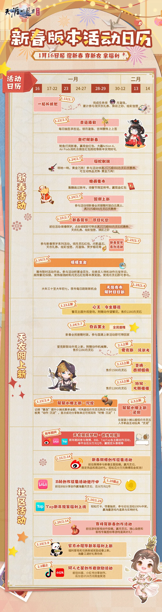 天涯明月刀手游:新春版本上線,福利活動搶先看