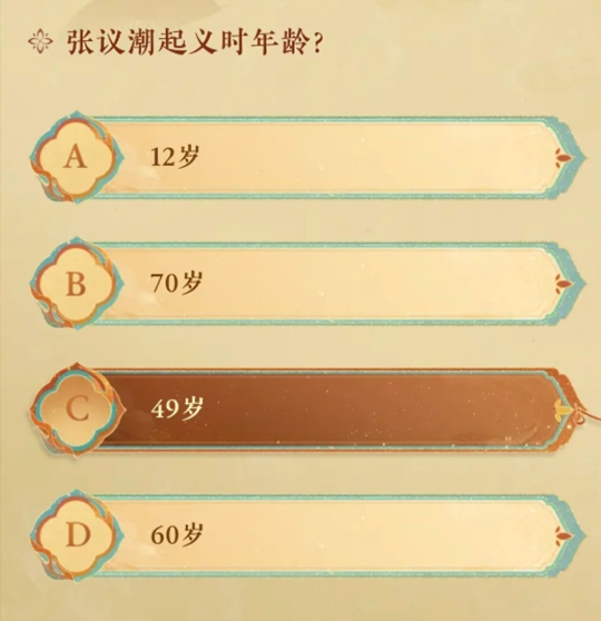 問題2：張議潮起義時的年齡