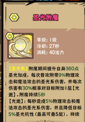 榮耀冒險王光明劍士裁決騎士技能配置指南