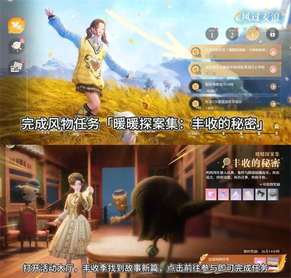 無限暖暖豐收季風過麥浪收集任務指南-景澄手游網