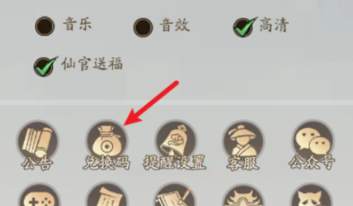 找到兌換碼選項