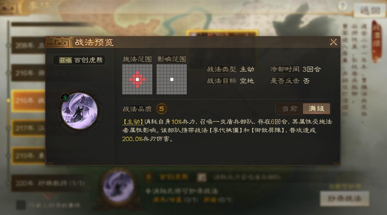 三國志·戰棋版12個必換事件戰法推薦盤點