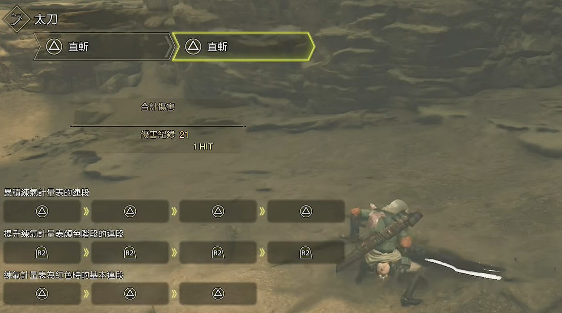 怪物獵人荒野太刀怎么玩?新手操作指南