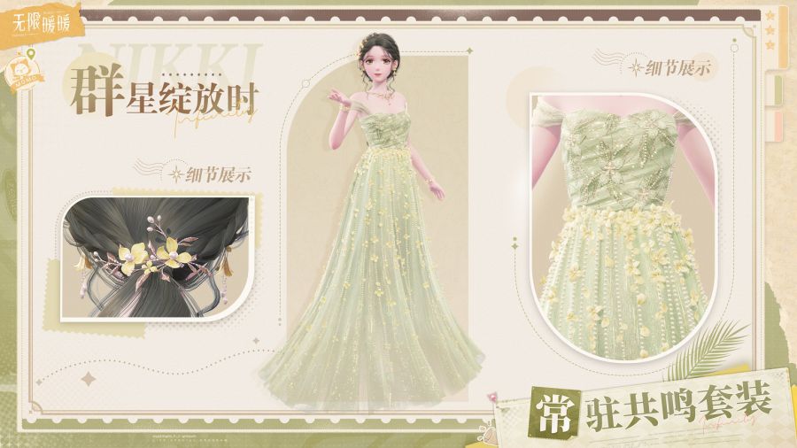 五星套裝:群星綻放時