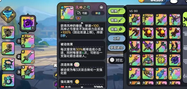 風(fēng)神之弓示意圖