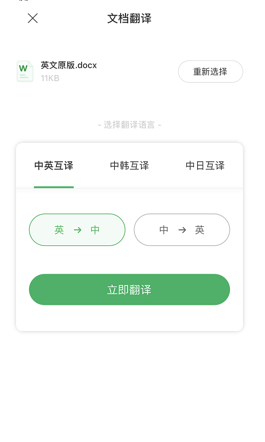 翻譯設置界面 (265×442)