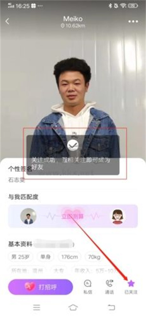 愛聊首頁找用戶
