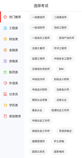 中大網校app：30秒上手，考試資料全搞定-景澄手游網