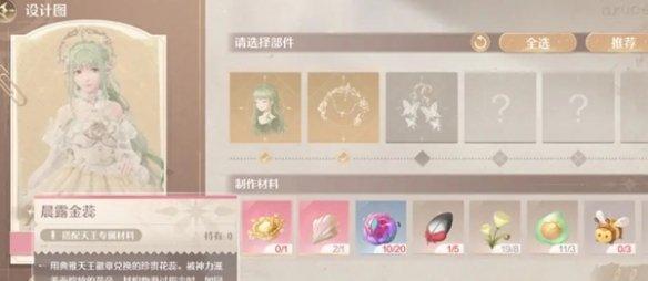 晨露金蕊獲取示意圖
