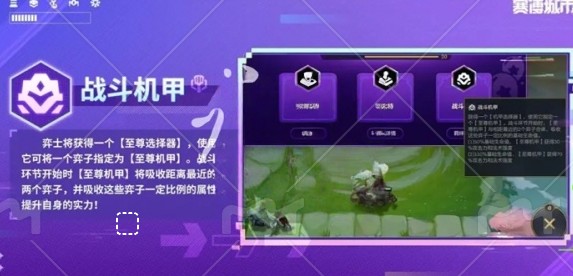 戰(zhàn)地機甲羈絆示意圖