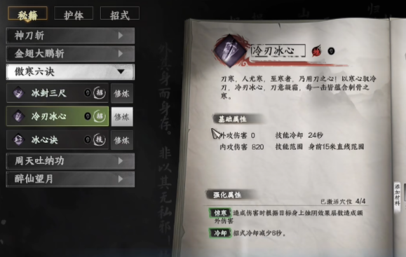 冰心訣技能界面