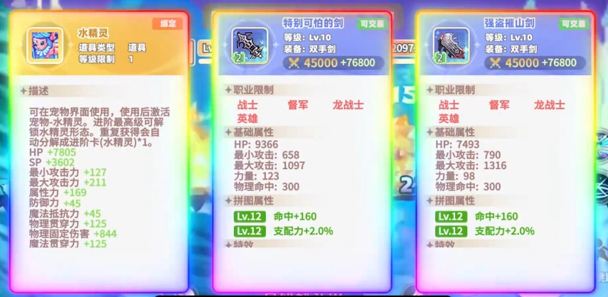 彩虹橙怎么提升戰斗力?提升方法介紹