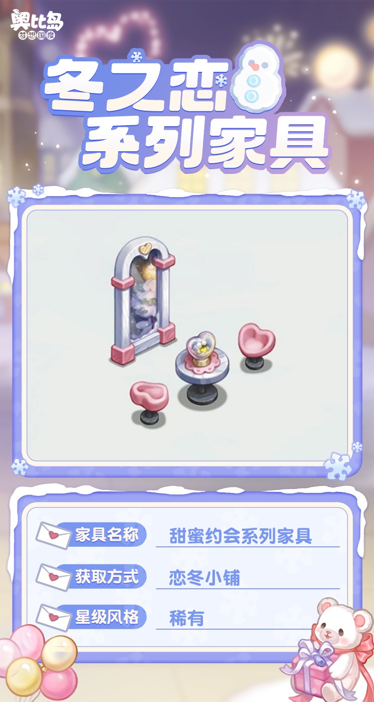 奧比島「冬之戀」活動(dòng)來(lái)襲！限定暖冬主題裝扮、家具上線！