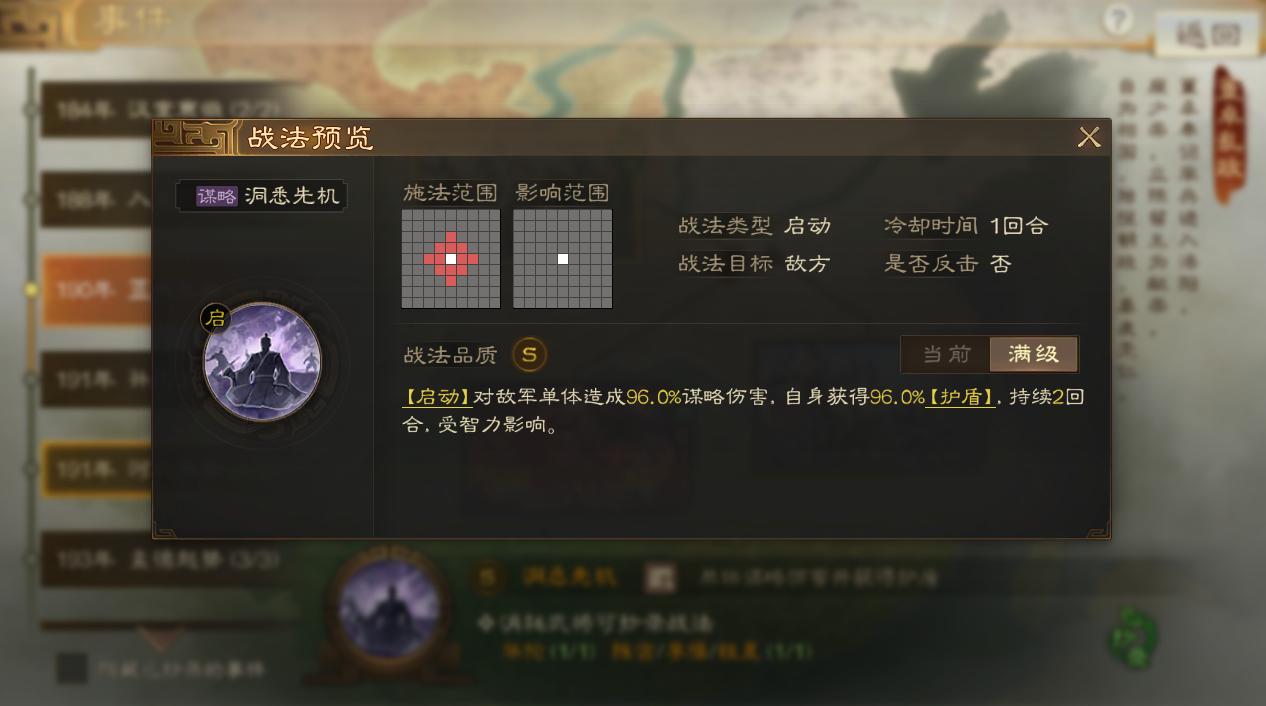 三國志·戰棋版12個必換事件戰法推薦盤點