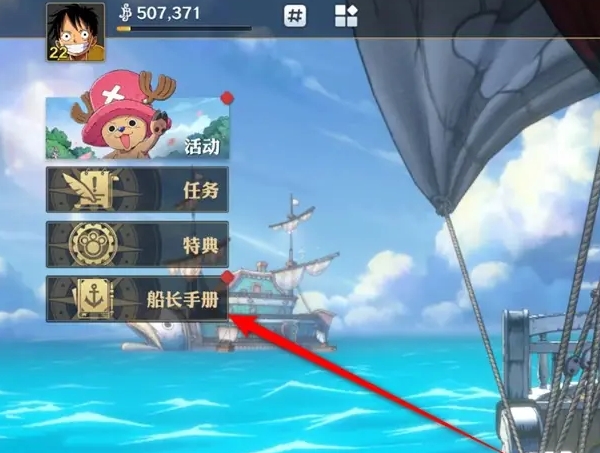船長手冊入口