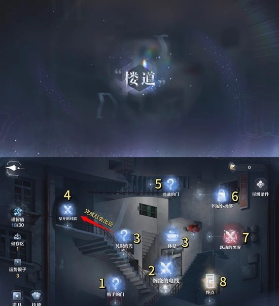 世界之外樓道關卡界面