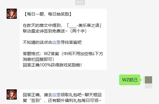 答題成功獎勵示意圖