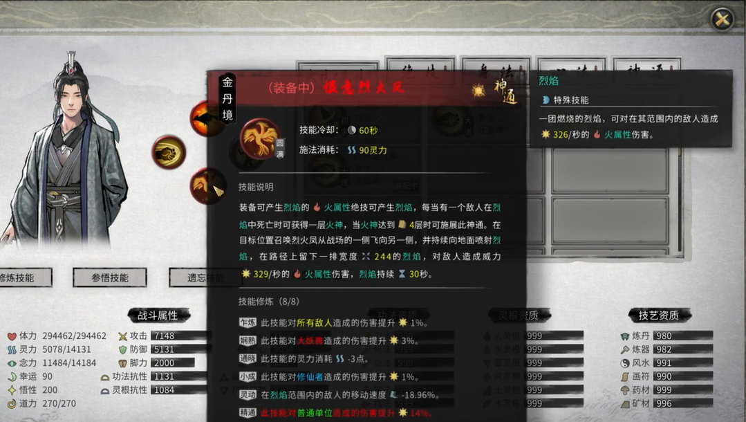 火劍流