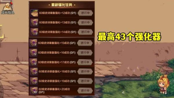 累積強(qiáng)化任務(wù)界面