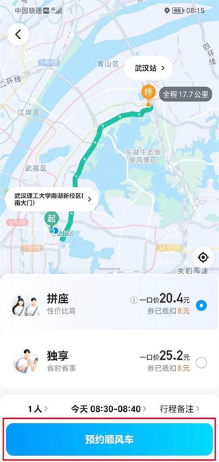 哈啰出行｜順風車預(yù)約全攻略