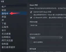 Steam設(shè)置幀數(shù)顯示