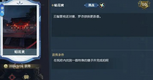 貼花黃獲取效果