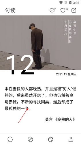 句讀收藏：1秒存好句，朋友圈高級(jí)感拉滿-景澄手游網(wǎng)