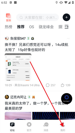 小米社區APP動態查看全攻略-景澄手游網