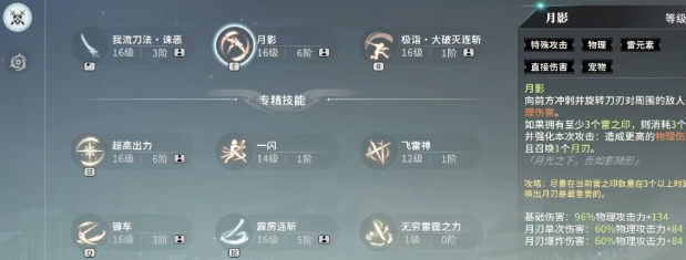 月刃召喚流示意圖