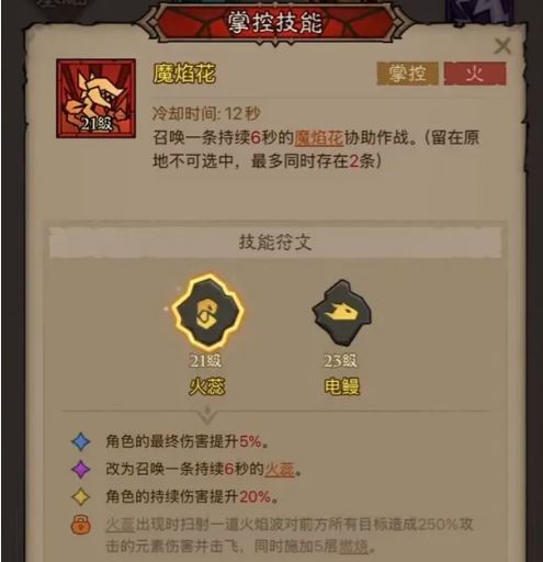 魔焰花技能示意圖