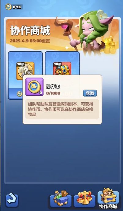 協(xié)作副本獎勵