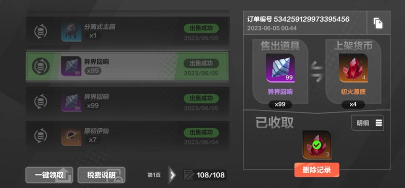 交易所界面示意圖