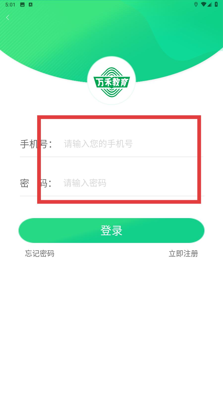 登錄界面
