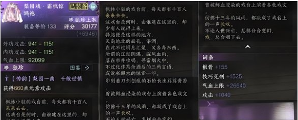 上衣屬性對比