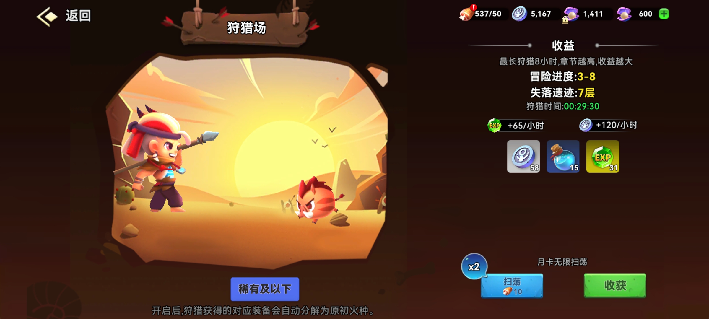 狩獵場(chǎng)收益界面