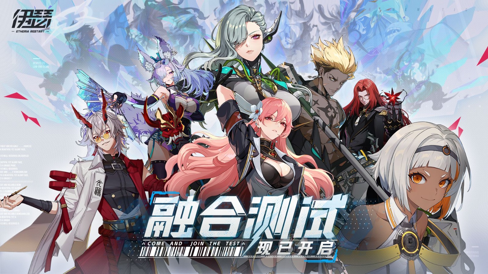 《伊瑟》融合測試現已開啟,全民挑戰賽等你來戰