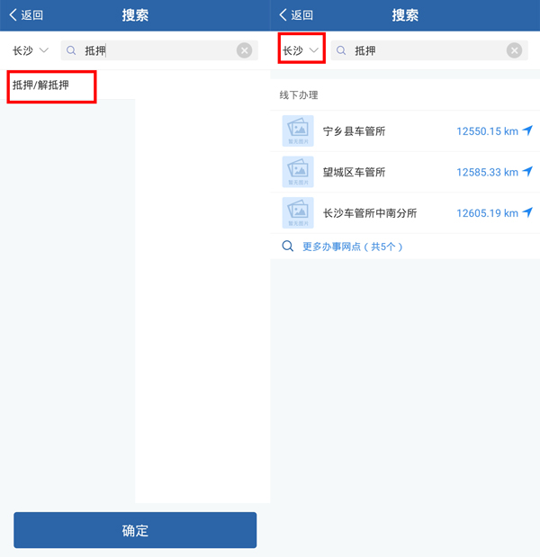 交管12123解除抵押操作指南-景澄手游網