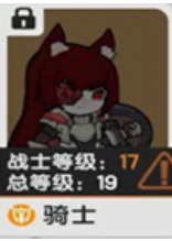 騎士職業特性展示