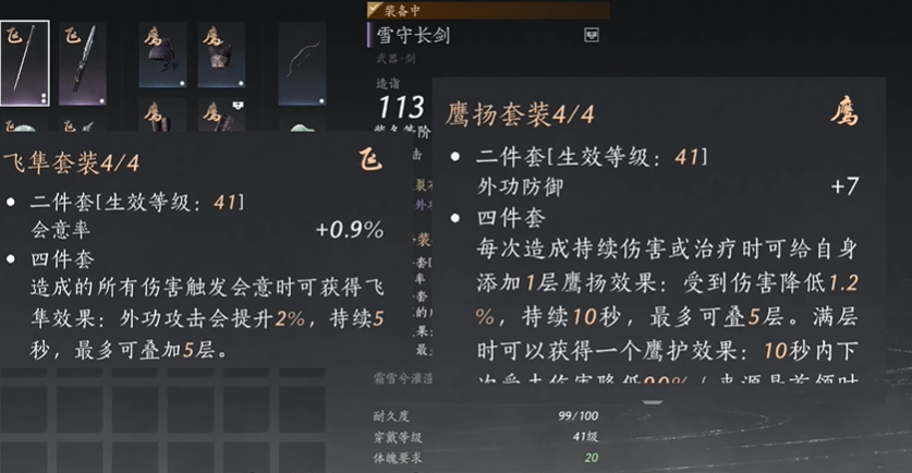 裝備搭配